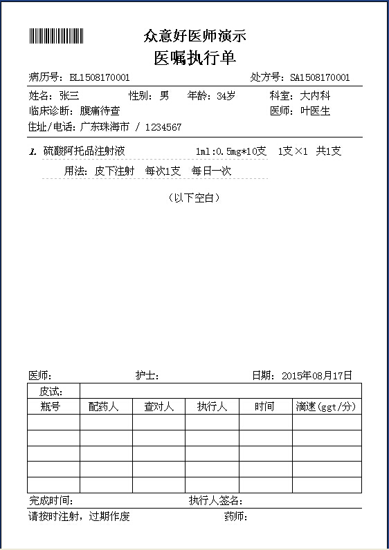 医嘱执行单(规格a5 14.8x21)