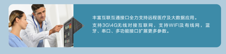 迈瑞健康一体机G2 使用场景说明3