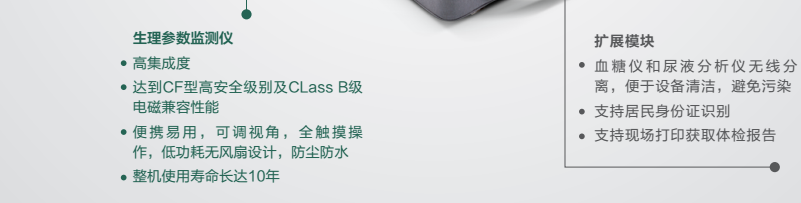 迈瑞健康一体机G2 产品结构图介绍2