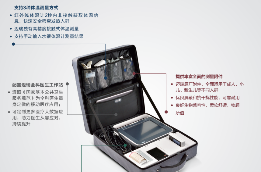 迈瑞健康一体机G2产品细节介绍图