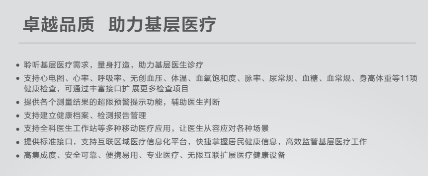 迈瑞健康一体机G2产品介绍