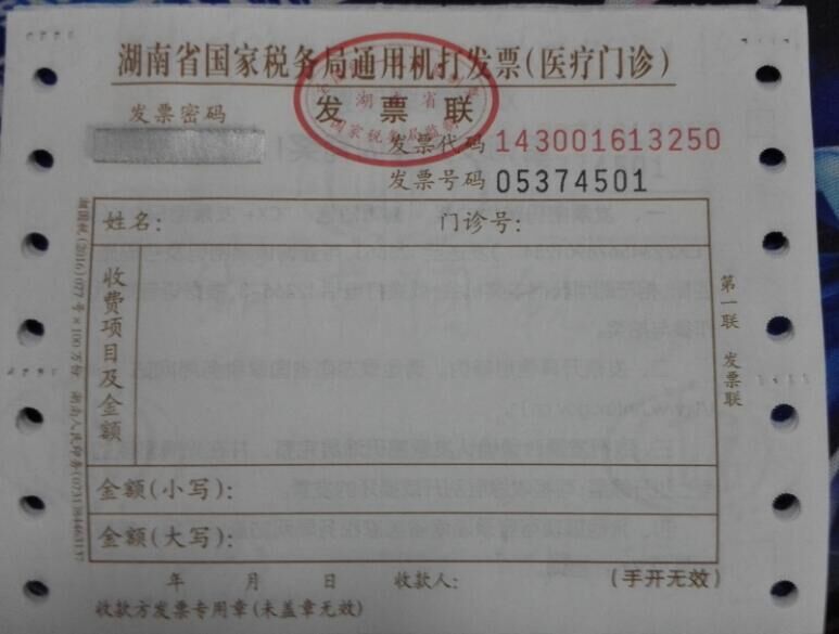 湖南省国家税务局通用机打发票