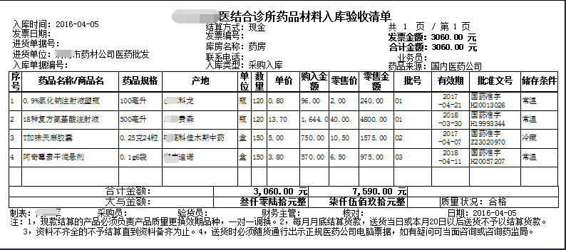 采购进货单