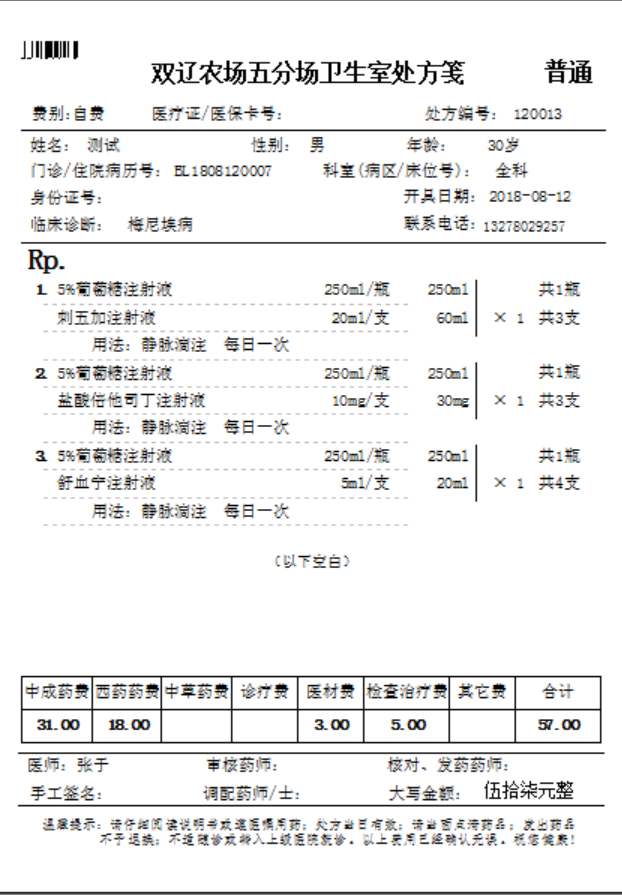 处方笺a5