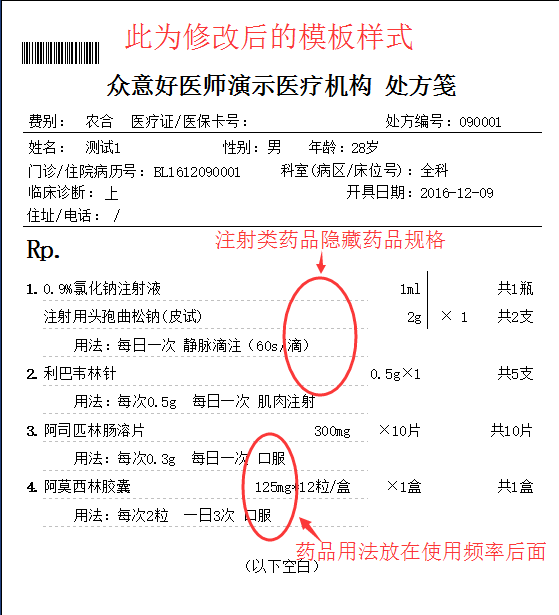 资源中心 门诊处方笺模板 —沈阳  下载后导入: 系统设置——报表设置