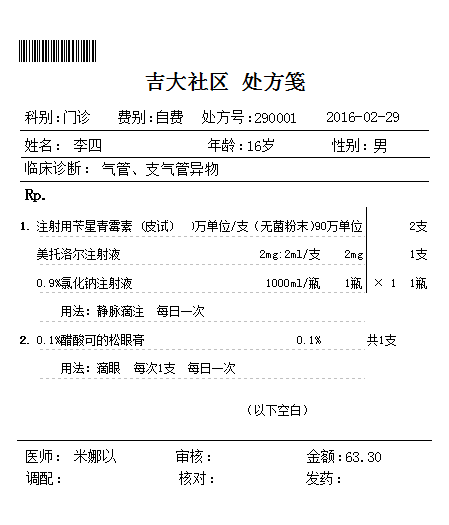 门诊处方笺12乘以14
